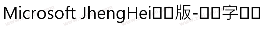 Microsoft JhengHei手机版字体转换